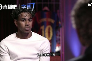 亚马尔谈梅西C罗马拉多纳：年少成名，但我绝不会放松！⚽