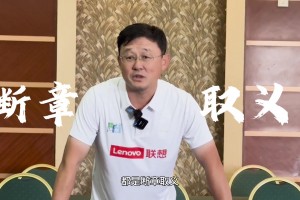 孙继海：不要看重比赛结果，多练