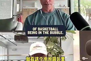 老詹曾言：泡泡园区是最纯粹的篮球，没有太多场外分心的事情